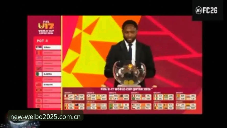 3个关键看点解析U17世界杯抽签：中国足球少年迎战西班牙，伟博体育平台带你一探究竟