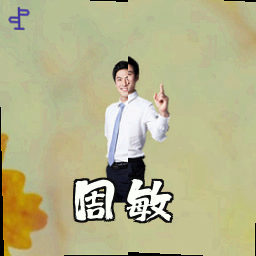 周敏