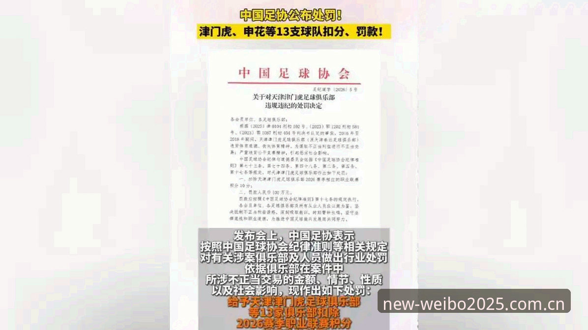伟博体育赛事直播 中国足协第三批禁足名单深度评测:65人遭重罚背后,伟博体育赛事直播平台为你还原事件全貌